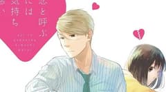انمي Koi to Yobu ni wa Kimochi Warui الحلقة 3