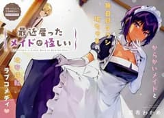 انمي Saikin Yatotta Maid ga Ayashii الحلقة 1 مترجم