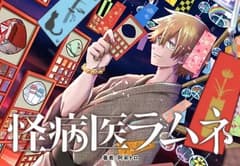 انمي Kai Myoui Ramune الحلقة 12 مترجم الاخيرة