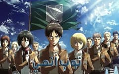 هجوم العمالقة الحلقة 2 Attack on Titan S1