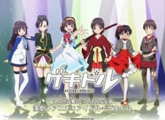 انمي Gekidol  الحلقة 5 مترجم