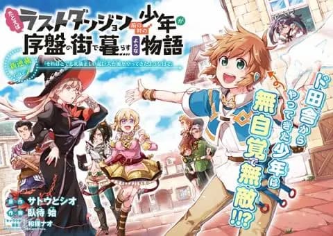 Tatoeba Last Dungeon Mae no Mura no Shounen ga Joban no Machi de Kurasu Youna Monogatari الحلقة 5