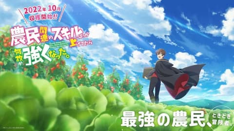 انمي Noumin Kanren no Skill bakka Agetetara Nazeka Tsuyoku Natta الحلقة 5 مترجم