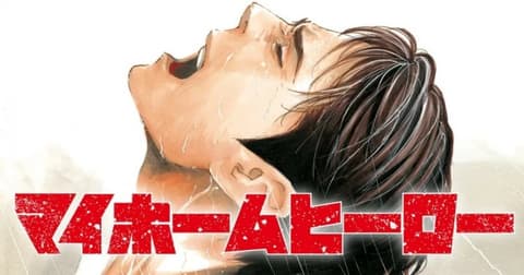 انمي My Home Hero الحلقة 4 مترجم