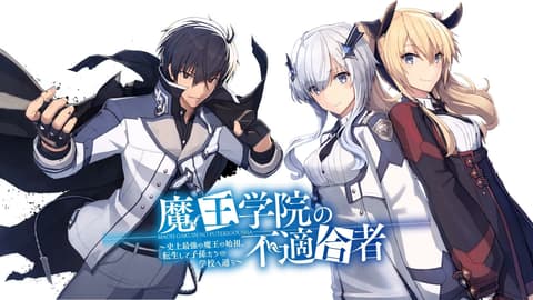انمي Maou Gakuin no Futekigousha الحلقة 8 مترجم