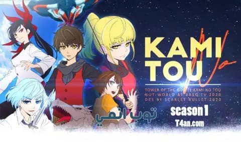 انمي Kami no Tou الحلقة 12 مترجمة