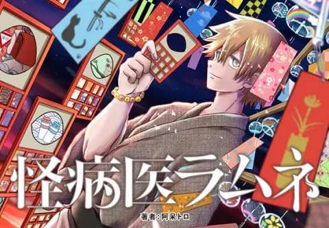 انمي Kai Myoui Ramune الحلقة 12 مترجم الاخيرة