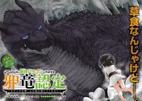 انمي Yowai 5000 nen no Soushoku Dragon, Iwarenaki Jaryuu Nintei الحلقة 6 مترجم