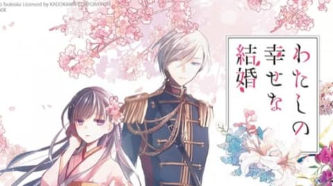انمي زواجي السعيد الحلقة 2 مترجم