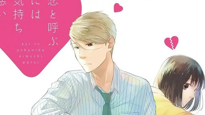 انمي Koi to Yobu ni wa Kimochi Warui الحلقة 2