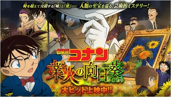 المحقق كونان: تباعات الشمس الجهنمية مدبلج