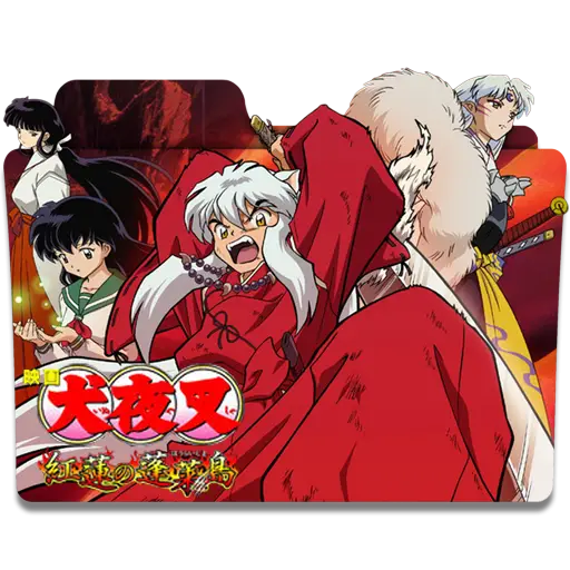 فيلم إينوياشا: جزيرة هوراي القرمزية مترجم