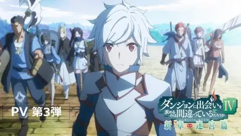 انمي Dungeon ni Deai wo Motomeru no wa Machigatteiru Darou ka IV Shin Shou – Meikyuu hen الحلقة 12 م