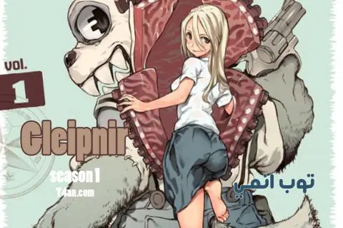 انمي Gleipnir الحلقة 13 مترجم