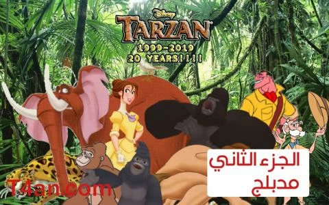 فيلم طرزان Tarzan 2002 Part 2 مدبلج