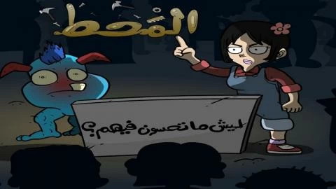 فيلم المحط 2021 عربي