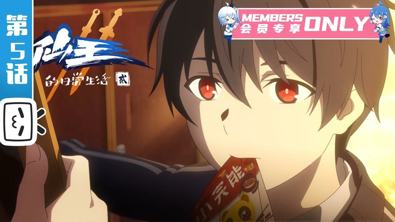 انمي Xian Wang de Richang Shenghuo 3 الحلقة 4 مترجم