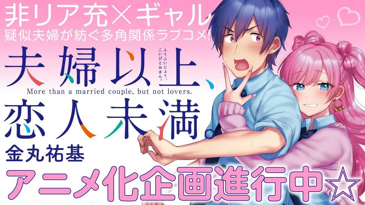 انمي أكثر من متزوجين، لكن ليس حبيبين الحلقة 7 مترجم Fuufu Ijou, Koibito Miman