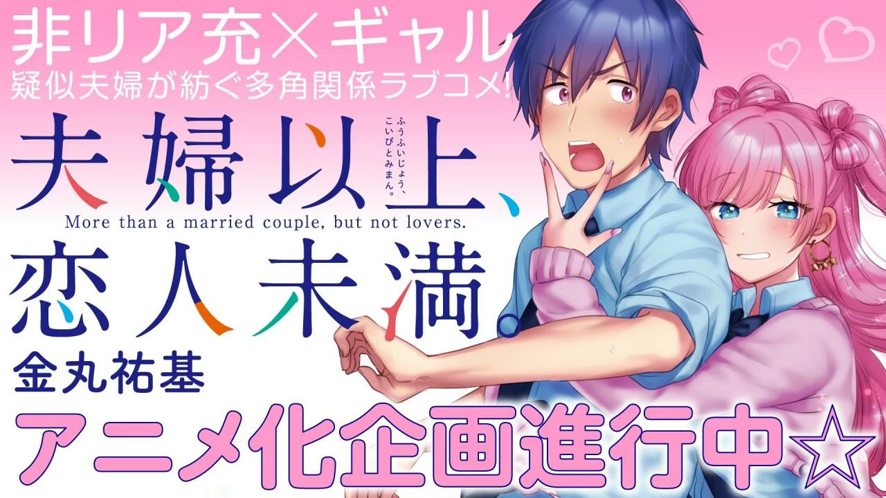 انمي أكثر من متزوجين، لكن ليس حبيبين الحلقة 1 مترجم Fuufu Ijou, Koibito Miman