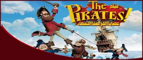 فيلم عصابة القراصنة التعساء مدبلج